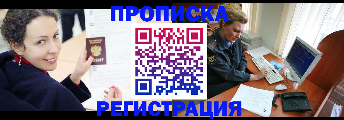 временная регистрация недорого в Белореченске