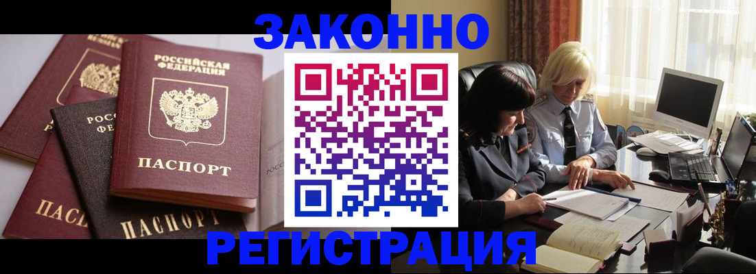 купить прописку в Белореченске