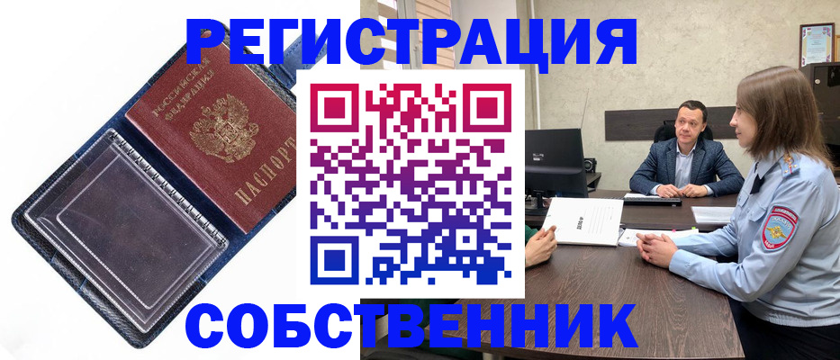 временная регистрация в Белореченске