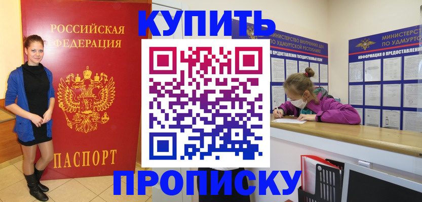 прописка поиск в Белореченске